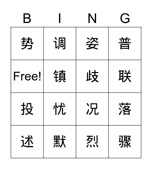 掌声 Bingo Card