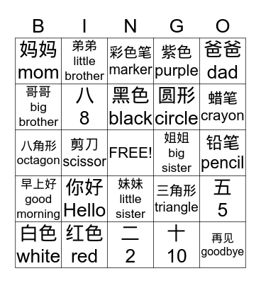 Kindergarten Chinese Vocabulary 1 Bingo Card