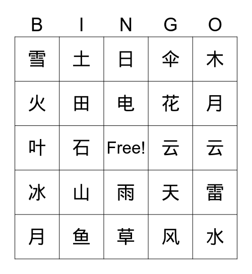 自然 Bingo Card