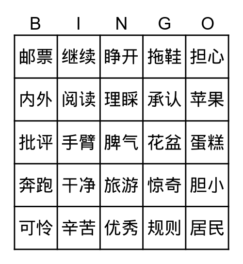 四年级 《欢乐伙伴》 Bingo Card