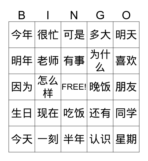 第三课 时间 Bingo Card