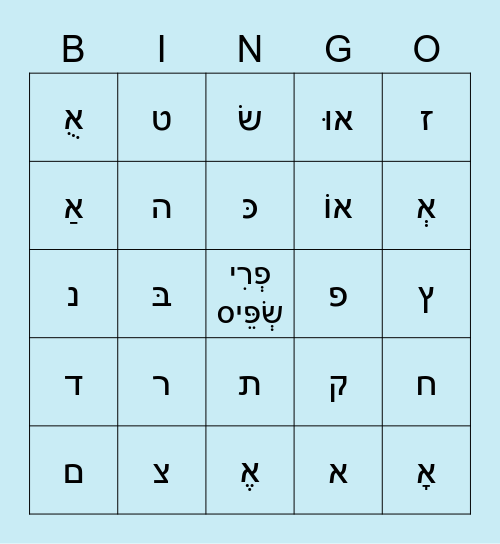 Hebrew Letter Bingo Card