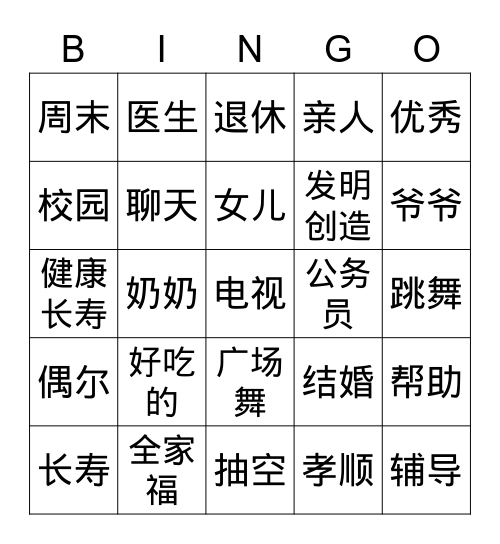 我的家人 Bingo Card