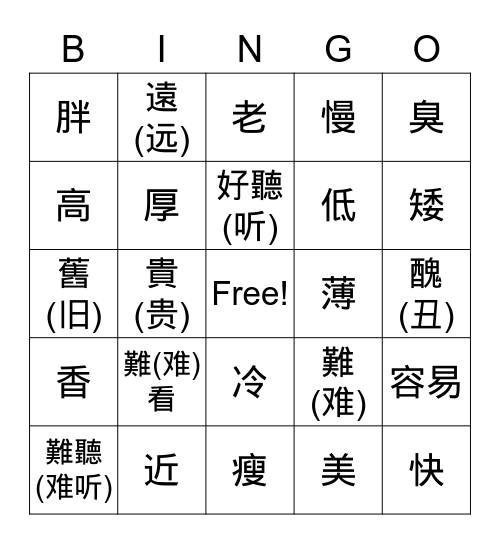 相反詞(词) Bingo Card