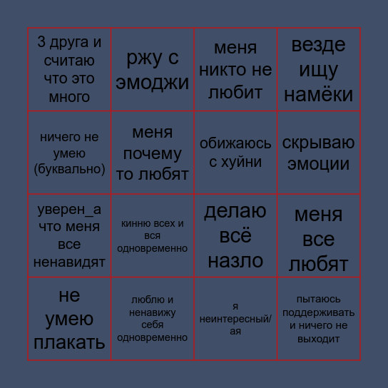 серёжик бинго Bingo Card