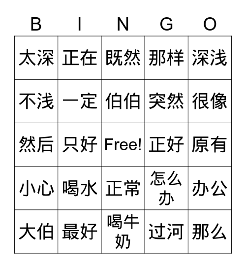 Lesson 5 小马过河 Bingo Card