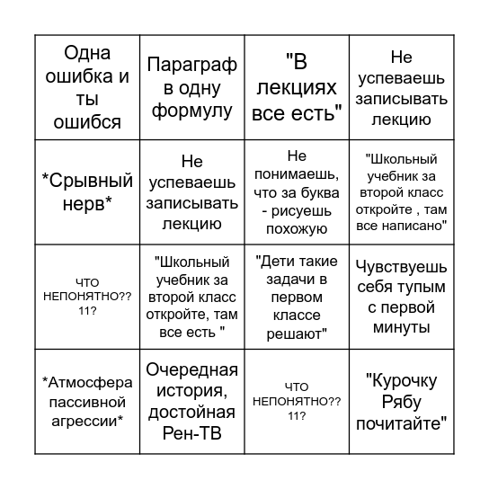 Чихачев БИНГО Bingo Card