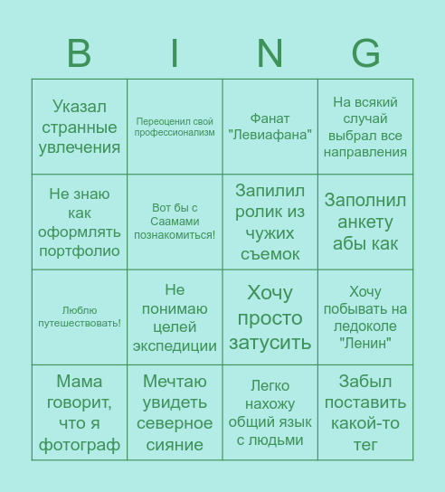 "Типичная заявка" бинго Bingo Card