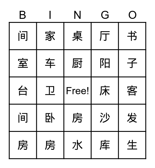 房间 Bingo Card