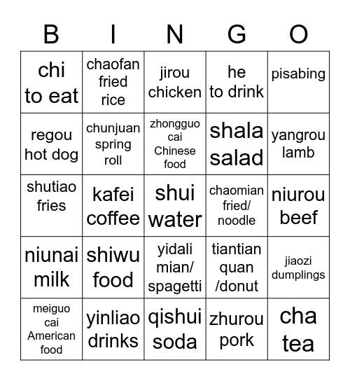 shiwu & yinliao Bingo Card