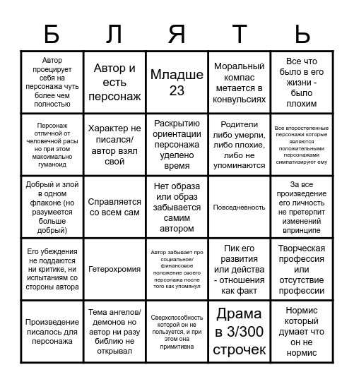 скучно произведение - скучный персонаж бинго bingo card. скучно произведение - скучный персонаж бинго bingo card with пр