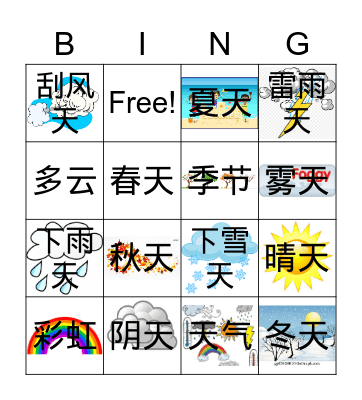 天气 Bingo Card