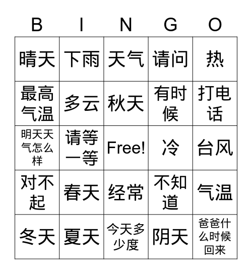 Lesson3-5 Bingo Card