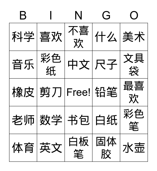 科目 Bingo Card