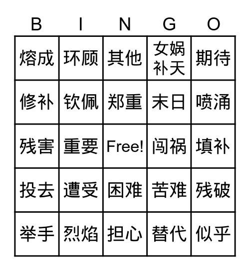 14单元词汇 Bingo Card