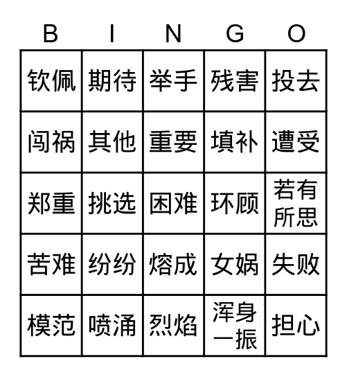 14单元词汇复习 Bingo Card
