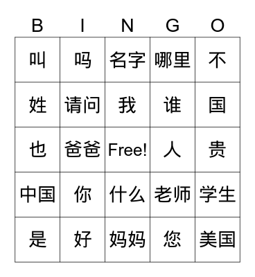 Chinese I Lesson 1 Review Bingo Card