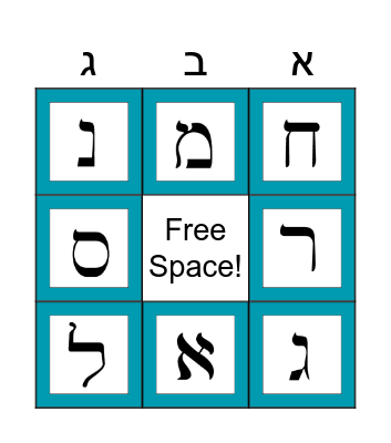 Hebrew Letters Bingo Card