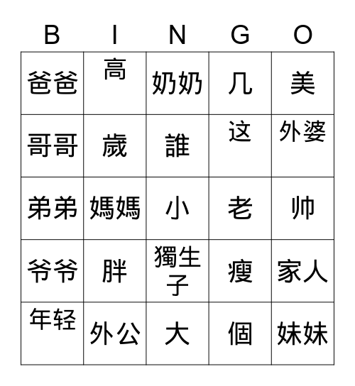 U2A Hanzi Bingo Card