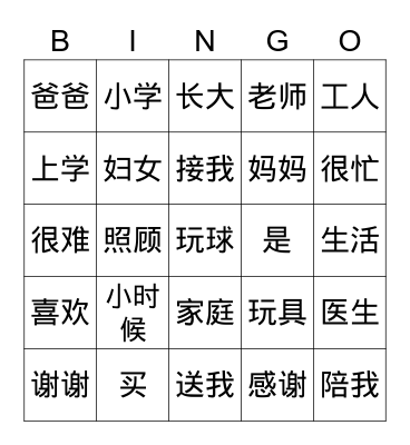 review Chinese Words Bingo Card