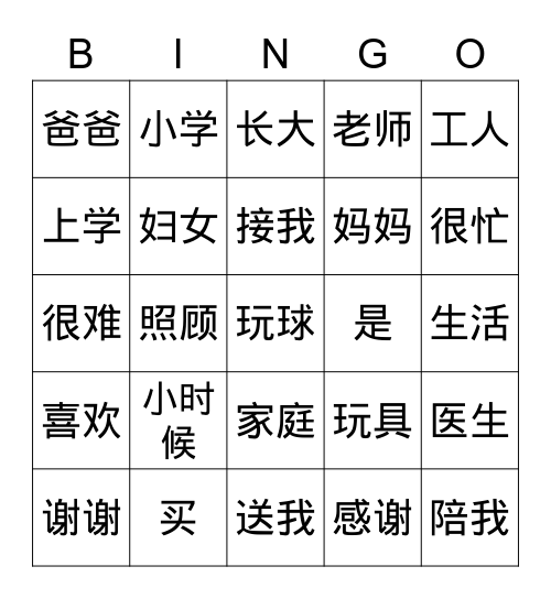 review Chinese Words Bingo Card