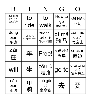 交通工具 Bingo Card
