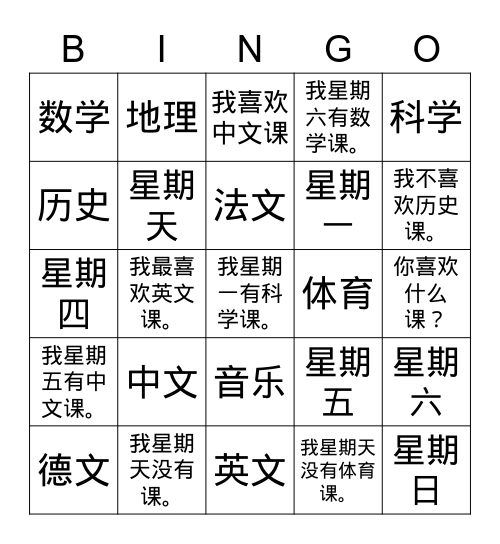 Jinbu 1 4.1 school 学校 Bingo Card