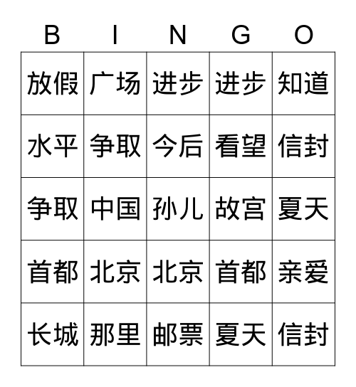 中文第四册第一课 Bingo Card