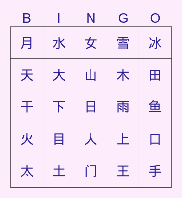 Chinese Bingo Card