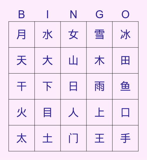 Chinese Bingo Card