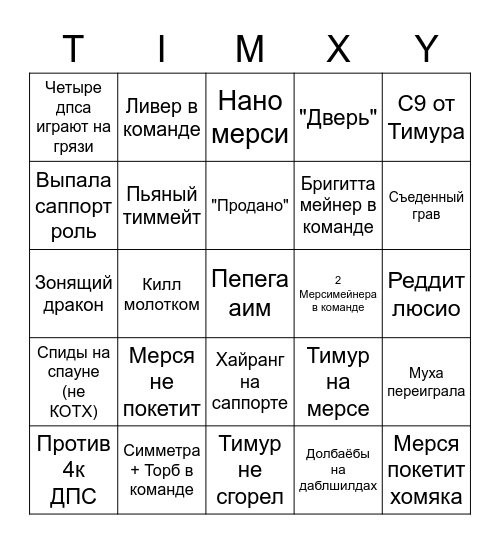 Timur\s Bingo Card