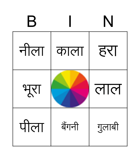 Colors in Hindi Bingo Card