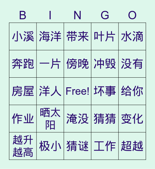 我是谁 Bingo Card