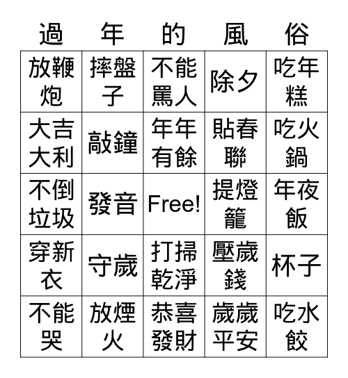 賓果遊戲 Bingo Card