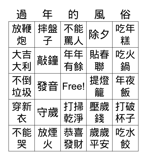 賓果遊戲 Bingo Card