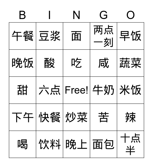 一日三餐 Bingo Card