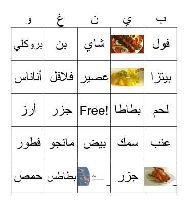 Arabic foods Bingo Card
