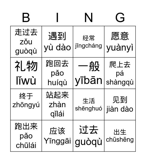 Unit 13 Bingo Card