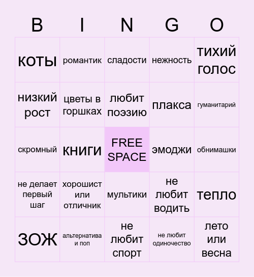 Боттом Bingo Card