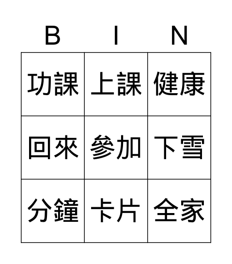 B組 G3 & 4 Bingo Card