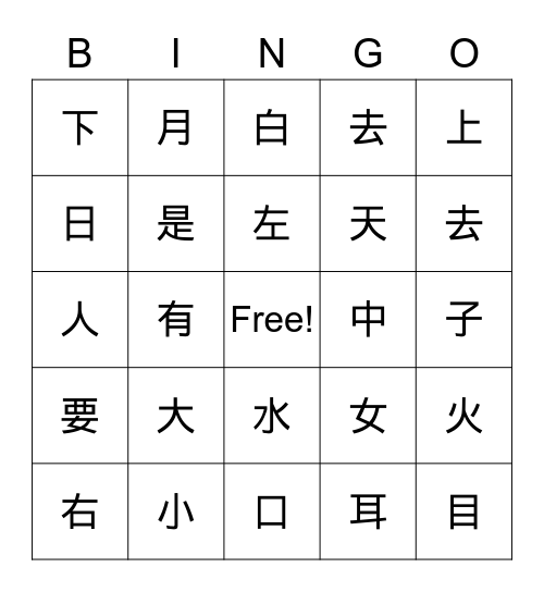 聽寫字 Bingo Card