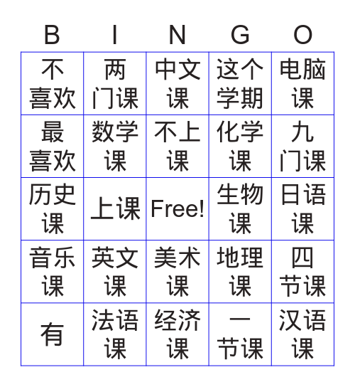 课程School Subject Bingo Card