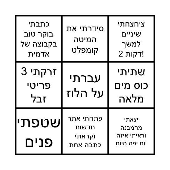 בינגו בוקר! Bingo Card