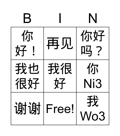 Zhongwen 中文 Greeting Bingo Card