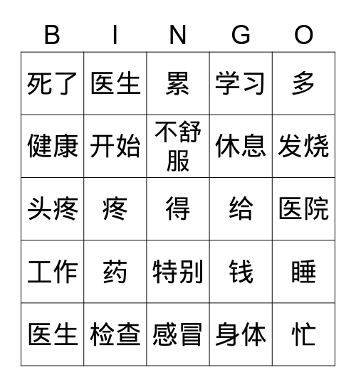 我头疼死了 Bingo Card