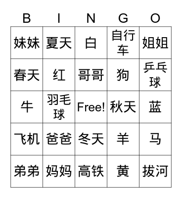 Chinese Vocabularies Bingo Card