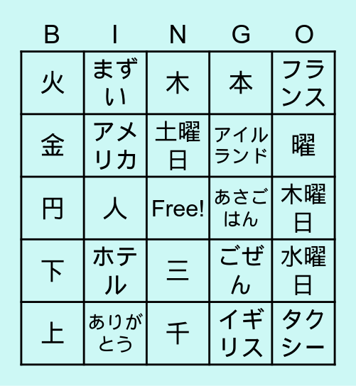 日本語 Bingo Card