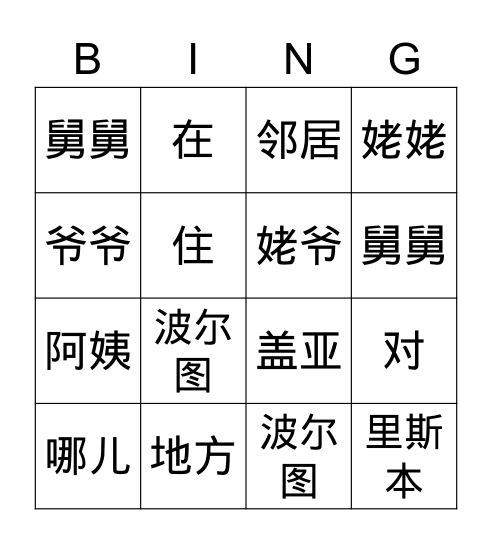 L12 - 13 Bingo Card