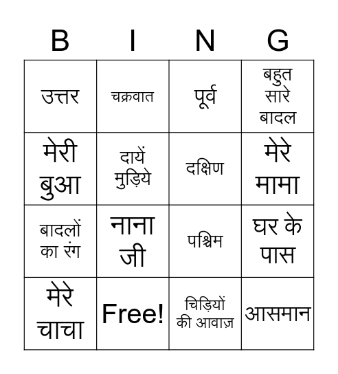 Hindi  Vocab & Grammar Bingo Card