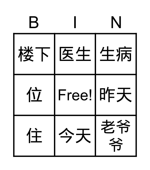 宾果 Bingo Card